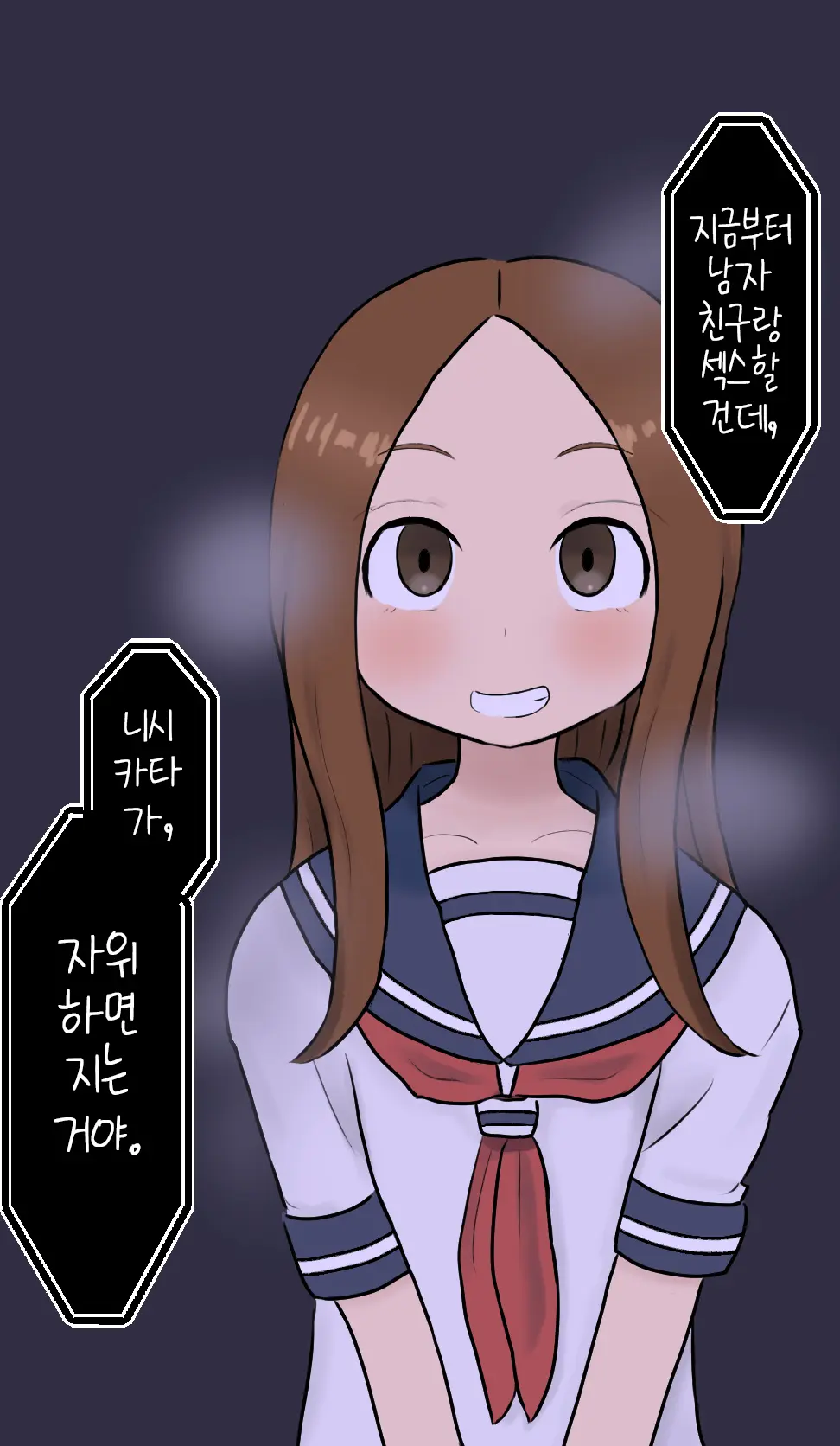 Takagi-San Ga Classmate No Aho Danshi No Warunori Ni Makikomarete Sekuhara Sareru E | 타카기 양이 같은 반 바보 남자애의 지나친 장난에 말려들어 성희롱 당하는 그림